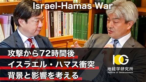 イスラエル・ハマス衝突〜背景と影響｜israel Hamas War Background And Consequences｜english Subtitle Youtube