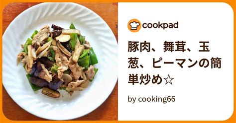 豚肉、舞茸、玉葱、ピーマンの簡単炒め By Cooking66 【クックパッド】 簡単おいしいみんなのレシピが394万品