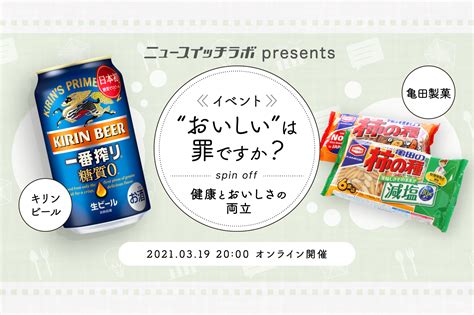 おいしさと健康を両立！メーカーの苦悩と工夫を探る｜ニュースイッチ By 日刊工業新聞社