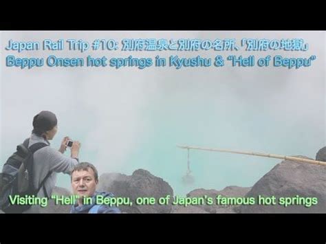 Japan Rail Trip 10 Hell of Beppu Beppu hot springs 別府温泉の地獄 Beppu Hot springs Japan travel