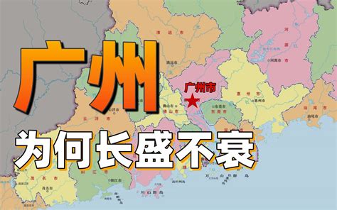 2000年来，广州为何长盛不衰【中国城市观察 番外】 利利川 利利川 哔哩哔哩视频