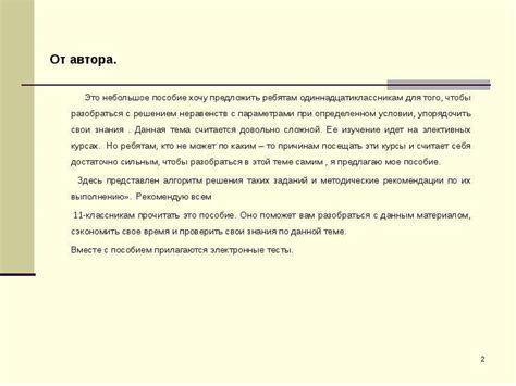 Презентация по математике "Самоучитель решения неравенств первой и ...