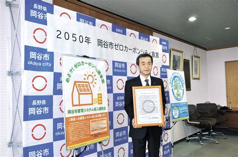 長野県岡谷市 ゼロカーボンシティ宣言 全国郷土紙連合