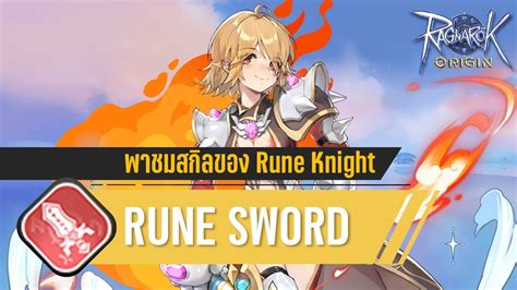 Rune Knight Rune Sword Ragnarok