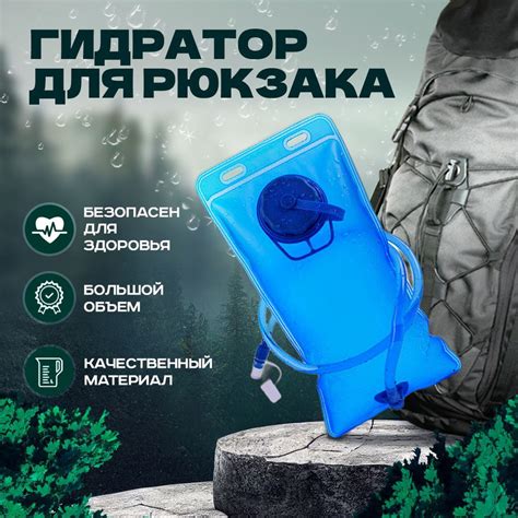 Гидратор / Питьевая система для рюкзака / Спортивный мешок для воды 2 ...