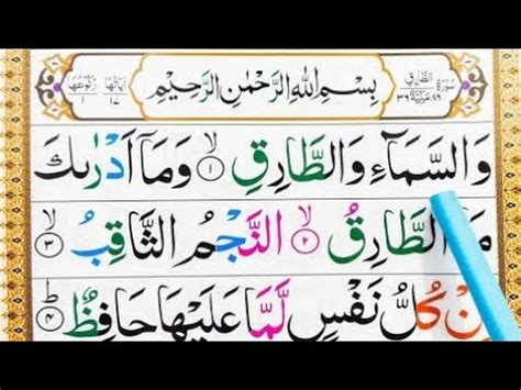 Surah At Tariq Full Ii By Hafiz Tariq Mehmood With Arabic Text