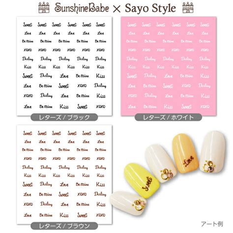 【楽天市場】【メール便可】sunshinebabe×sayostyle ネイルシール [ レターズ ]【日本製】 ネイルアート サンシャイン