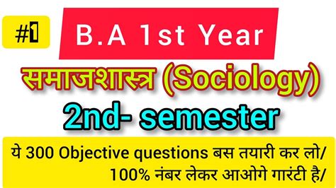 BA 1st Year Sociology 2nd Semester Objective Questions Ba 1st Year