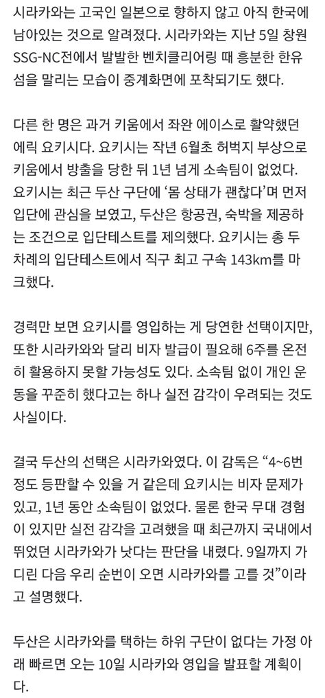 벤클 현장서 목격 日 순수 청년 결국 두산이 찜했다국민타자 우리 순번 오면 시라카와 영입할 것 야구 에펨코리아