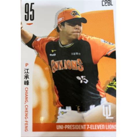 2021 Cpbl 中華職業棒球大聯盟 普卡 統一獅 江承峰 球卡 球員卡 蝦皮購物