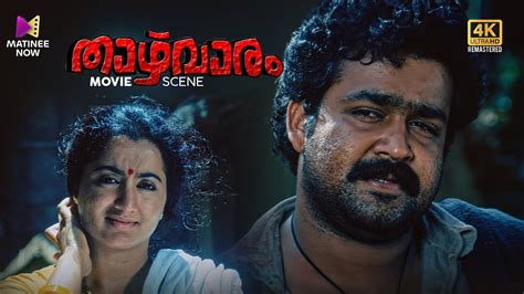 Thazhvaram Movie Scene 4k Remastered Bharathan Mohanlal Sumalatha