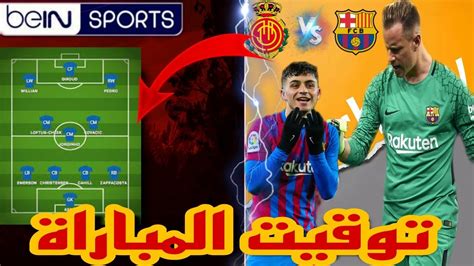 موعد وتوقيت مباراة برشلونة ضد ريال مايوركا في الدوري الإسباني والقنوات