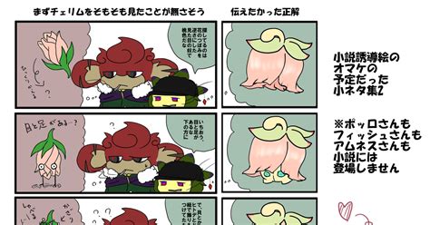 ポケフロ0】 【ポケフロ0】小ネタ集2 音色のイラスト Pixiv