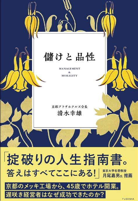 儲けと品性書籍詳細扶桑社