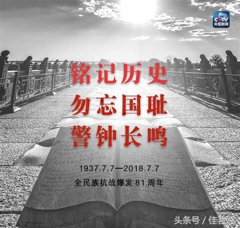 勿忘國恥，「七七盧溝橋事變」的歷史不能忘記 每日頭條