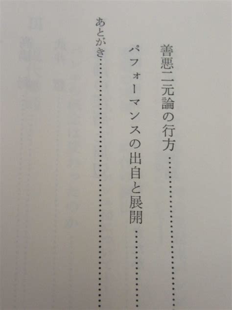 Yahoo オークション 市川雅 舞踏のコスモロジー 勁草書房 1983年 初版