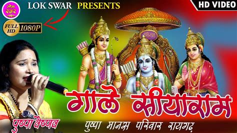 Pushpa Vaisnav पुष्पा वैष्णव रायगढ़ Ka Jadu Dare Mola न Cg Bhajan Cg Ramayan Lokswar