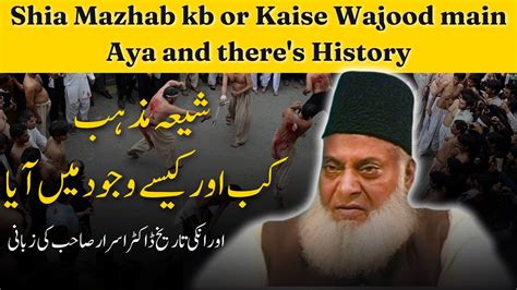 Shia Mazhab Kb Or Kaise Wajood Main Aya And There S History By Dr