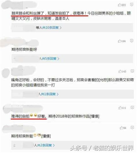 郑爽晒自拍照意外暴露嘴角伤痕，网友为啥纷纷点赞？ 每日头条