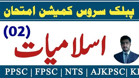 One Paper Msqs Islamic Study Islamiyat Test Preparation Fpsc Nts