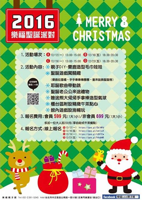 2016樂福聖誕派對1219一2016 12 19 Beclass 線上報名系統 Online Registration Form