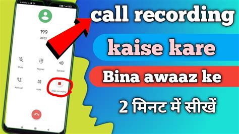 Call Recording Sound Off Kaise Kare Call Recording Without Announcement