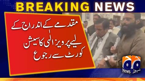 Ch Pervaiz Elahi Moves Court For Registration Of Case Against Hamza