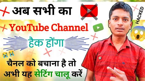 Youtube Channel Hack Hone Se Kaise Bachaye How To Secure Youtube