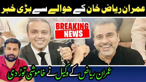 Latest Development For Imran Riaz Khan Big Statement By Imran Riazs Lawyer Youtube