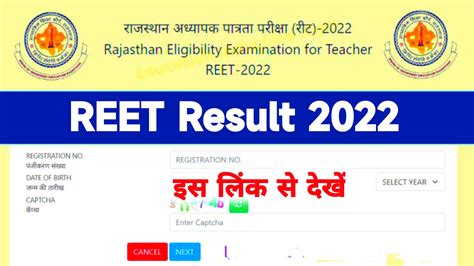 Reet Result 2022 Live Update ~ Reet Cut Off Download