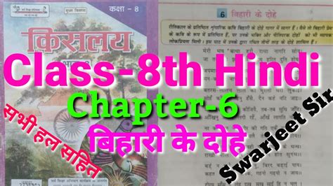 Class 8th Hindi Chapter 6 All Solution In Hindi Youtube