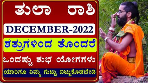 Tula Rashi December Tula Rashi December Kannada Libra