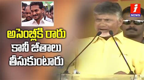 Chandrababu Naidu Aggressive Speech At Public Meeting In Chintalapudi