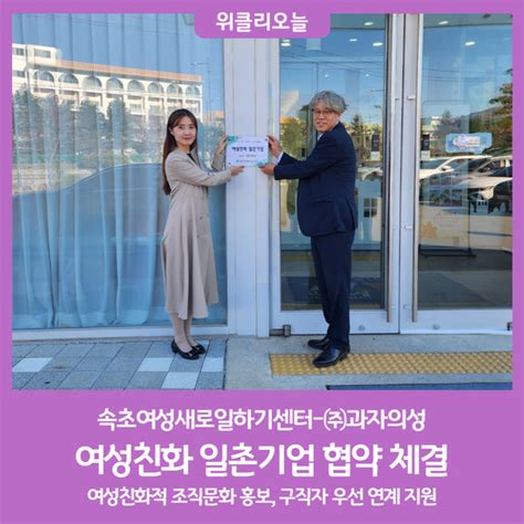 속초여성새로일하기센터 ㈜과자의성 여성친화 일촌기업 협약 체결