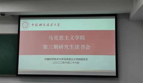 【我为师生办实事】马克思主义学院举办春季学期第二次研究生读书会