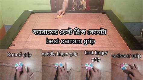 বেস্ট ক্যারাম গ্রিপ।। Best Carrom Grip Tips And Trick Carrom Lover 8