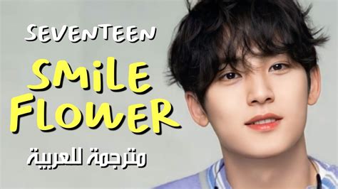 SEVENTEEN SMILE FLOWER arabic sub سيفنتين زهورنا الباسمة