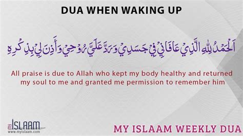 Dua When Waking Up Islamic History Morning Dua Islamic Dua