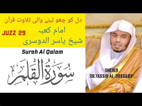 Recitation Of Surah Al Qalam Surah Nun The Pen Full By Sheikh