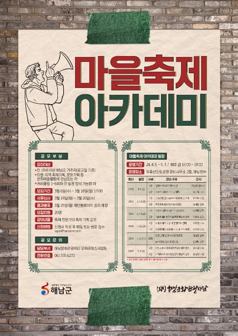 마을축제 아카데미 문화예술 주요사업 해남문화관광재단