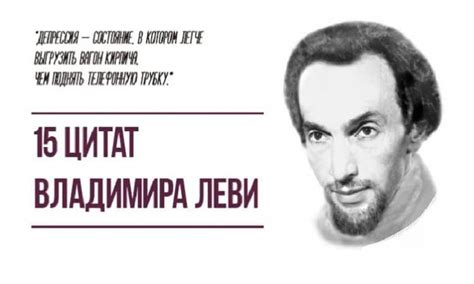Владимир Леви Фото – Telegraph