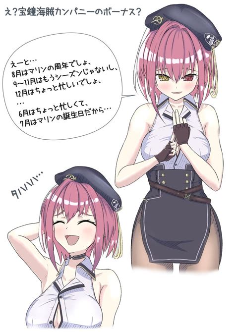 ゆきまる🍥 On Twitter 宝鐘海賊カンパニーのボーナス事情rkgk マリンのお宝