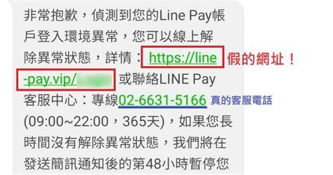 Line Pay用戶注意！最新詐騙手法曝光 簡訊內含「真實客服電話」與「詐騙網址」 財經 Ctwant