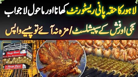 Huqa Pani Restaurant Lahore Sajji Aur Fish Ke Specialist Street