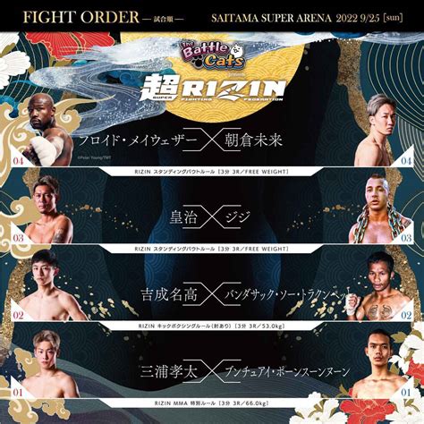 2022年9月25日rizin 38期 直播 全程视频 梅威瑟vs朝仓未来 Full Event Replay Online