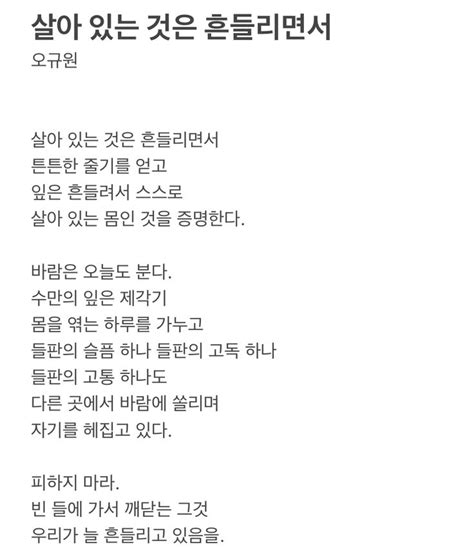 살아 있는 것은 흔들리면서 힘을 주는 문구 현명 인용구 영감 인용구