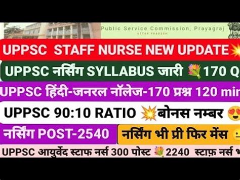 Uppsc Staff Nurse Uppsc Staff Nurse Syllabus Uppsc Staff Nurse