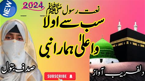 Sab Se Aula O Aala Hamara Nabi By Sadaf Batool Heart Touching