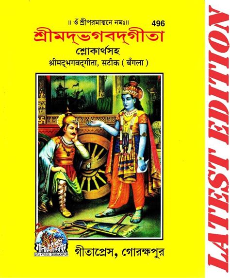 Pocket Size Srimad Bhagavad Gita Bangla Gita Press Gorakhpur