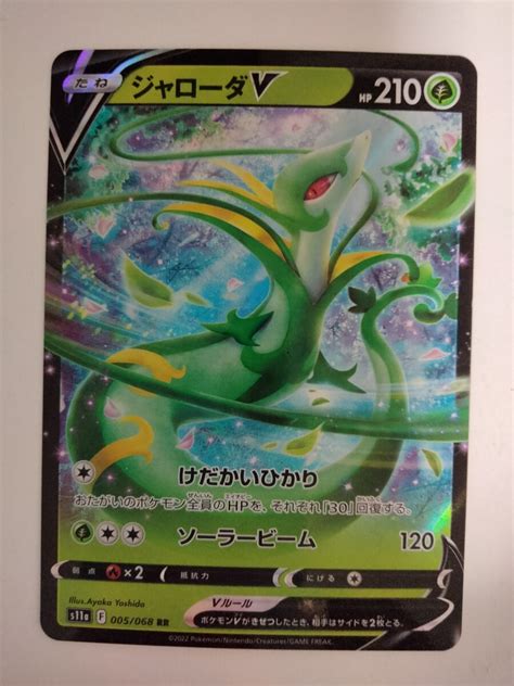 Yahooオークション ポケモンカード ジャローダv S11a 005068 Rr